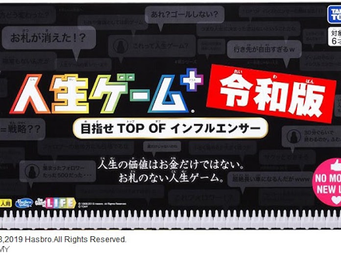 タカラトミー 人生ゲーム プラス 令和版 を発売 日本経済新聞 タカラトミー 人生ゲーム プラス 令和版 を発売 日本経済新聞