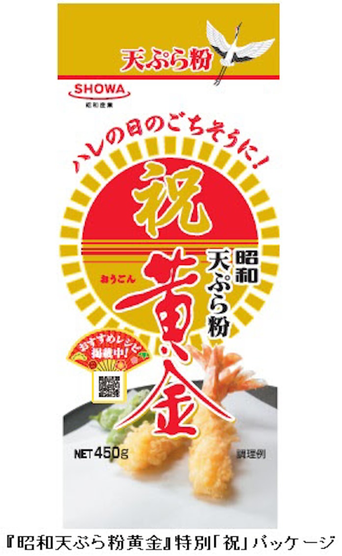 昭和産業 ロングセラー商品 昭和天ぷら粉黄金 を特別 祝 パッケージで期間限定発売 日本経済新聞 昭和産業 ロングセラー商品 昭和天ぷら粉黄金 を特別 祝 パッケージで期間限定発売 日本経済新聞