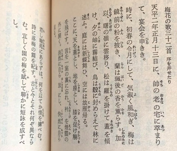 新元号 令和 を読み解く 二文字が持つ意味は 日本経済新聞 新元号 令和 を読み解く 二文字が持つ意味は 日本経済新聞