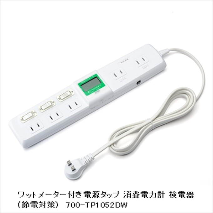 サンワサプライ ワットメーター付き電源タップ消費電力計検電器 節電対策 700 Tp1052dw を限定再発売 日本経済新聞
