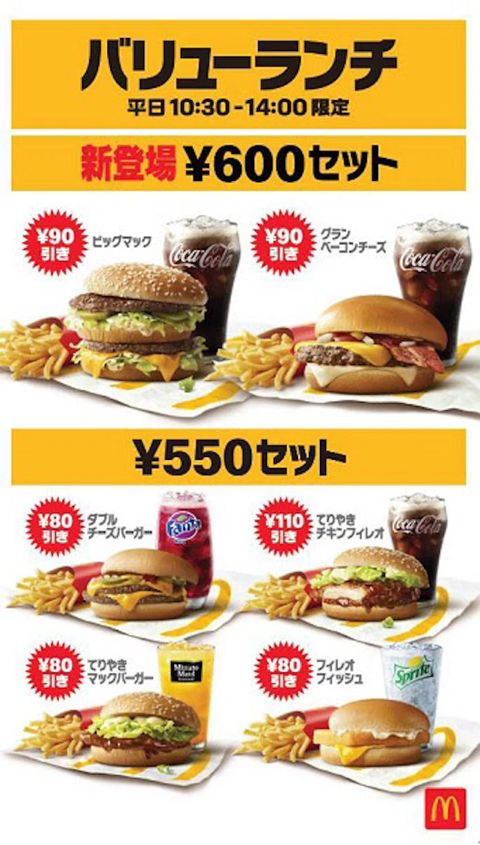 日本マクドナルド ビッグマック グラン ベーコンチーズ セットを600円で提供 日本経済新聞
