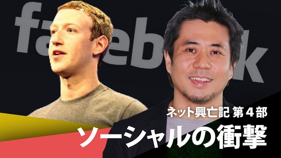 予告 受難のフェイスブック 楽天から来た男の野望 日本経済新聞
