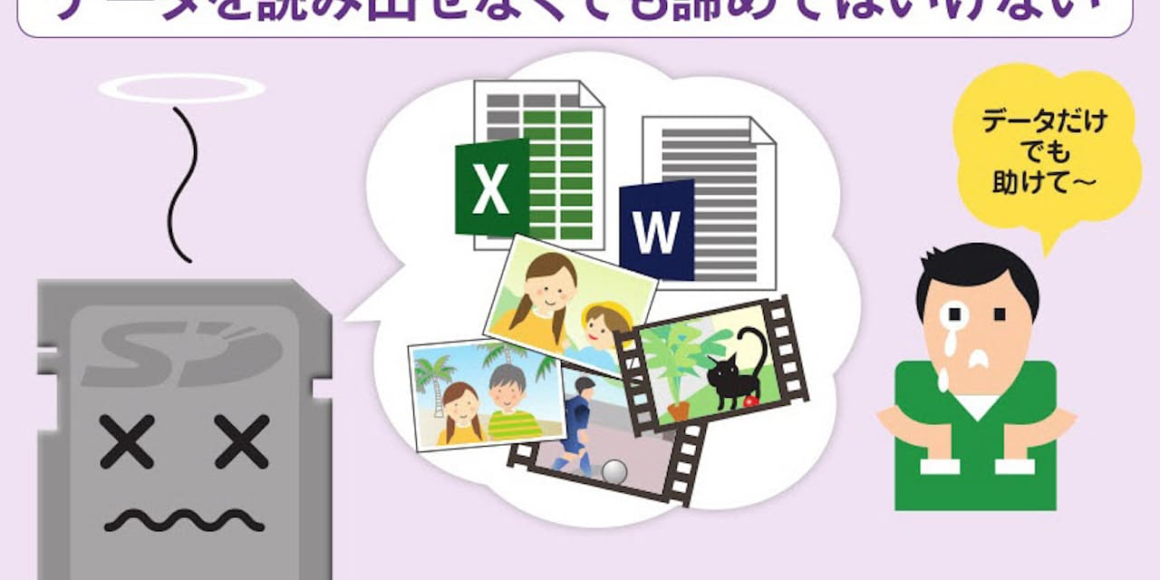 読み込めないsdカード ソフトで復旧できる場合も Mono Trendy Nikkei Style