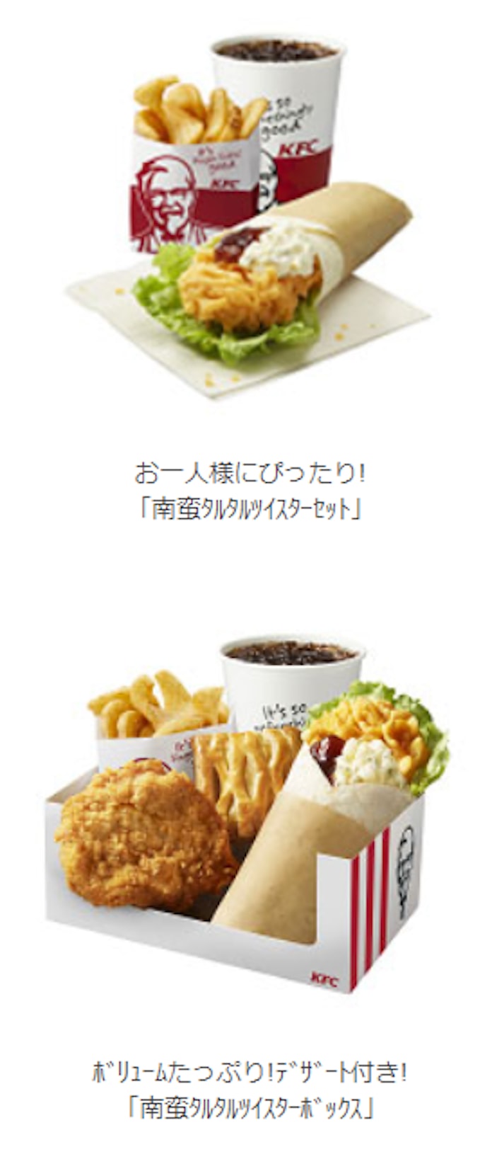 日本kfc 南蛮タルタルツイスター を発売 日本経済新聞