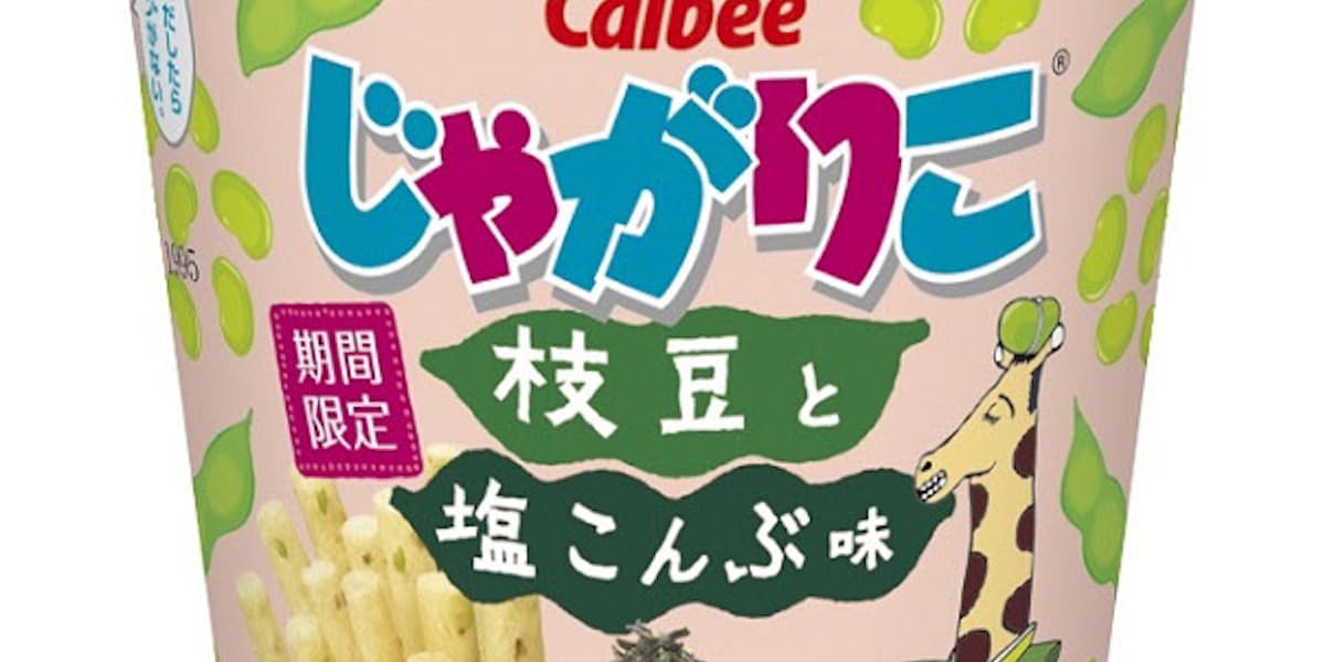 カルビー じゃがりこ 枝豆と塩こんぶ味 を期間限定発売 日本経済新聞
