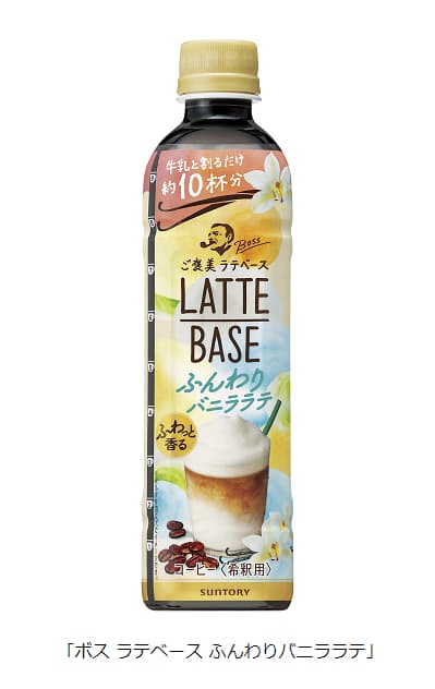 サントリー食品 ボス ラテベース ふんわりバニララテ を期間限定発売 日本経済新聞