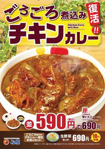 松屋フーズ 松屋 で ごろごろ煮込みチキンカレー を発売 日本経済新聞
