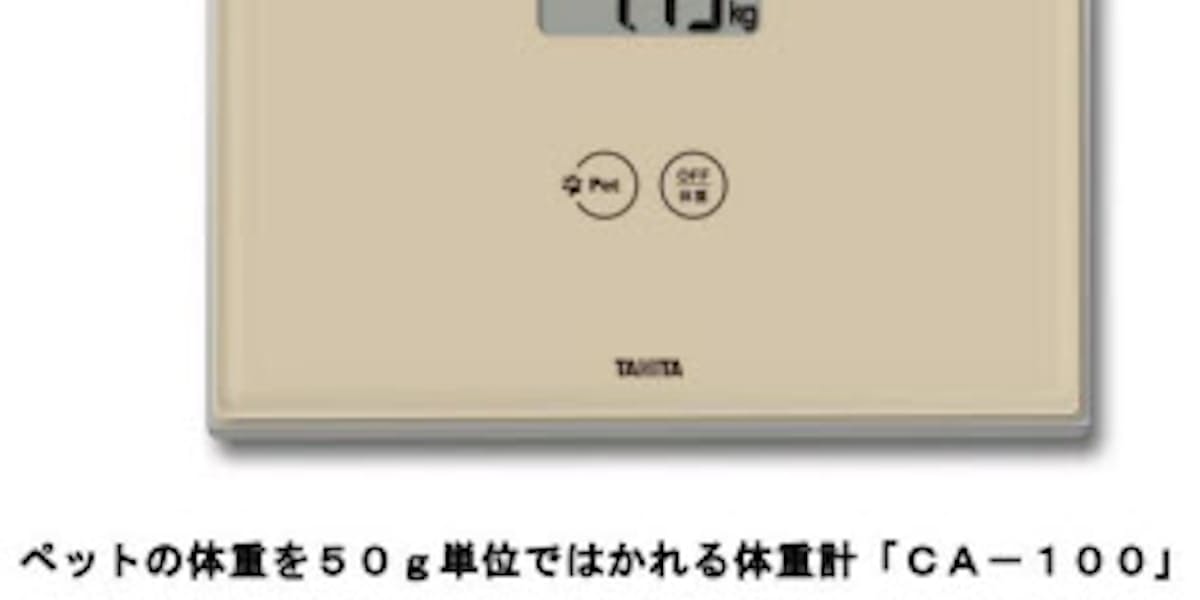 タニタ ペットの体重を50g単位ではかれる高精度体重計 Ca 100 を発売 日本経済新聞