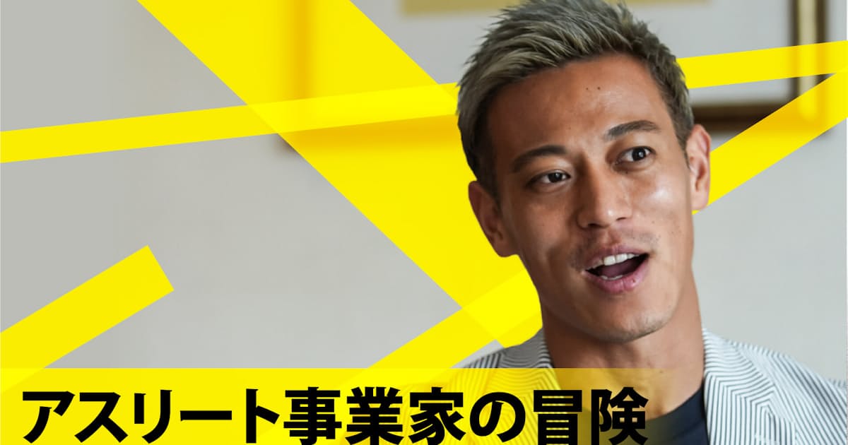 強いヤツの使命 本田圭佑 貧困と闘う 日本経済新聞 強いヤツの使命 本田圭佑 貧困と闘う 日本経済新聞