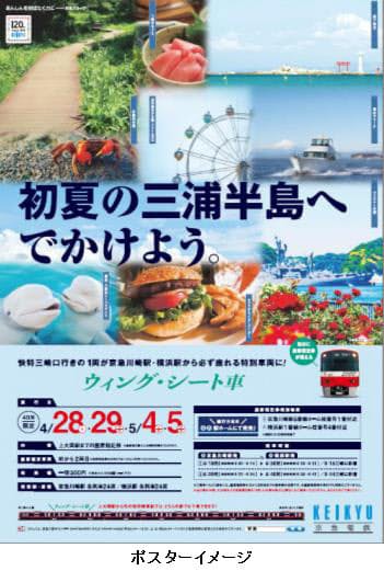京急電鉄 Gw期間中に有料の座席指定サービス ウィング シート車 を運行 日本経済新聞 京急電鉄 Gw期間中に有料の座席指定サービス ウィング シート車 を運行 日本経済新聞