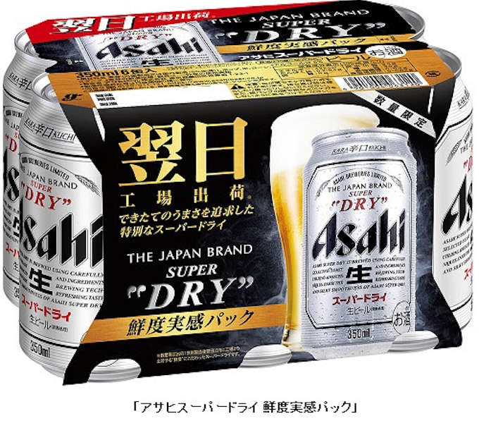 アサヒ アサヒスーパードライ 鮮度実感パック を完全予約受注制で発売 日本経済新聞