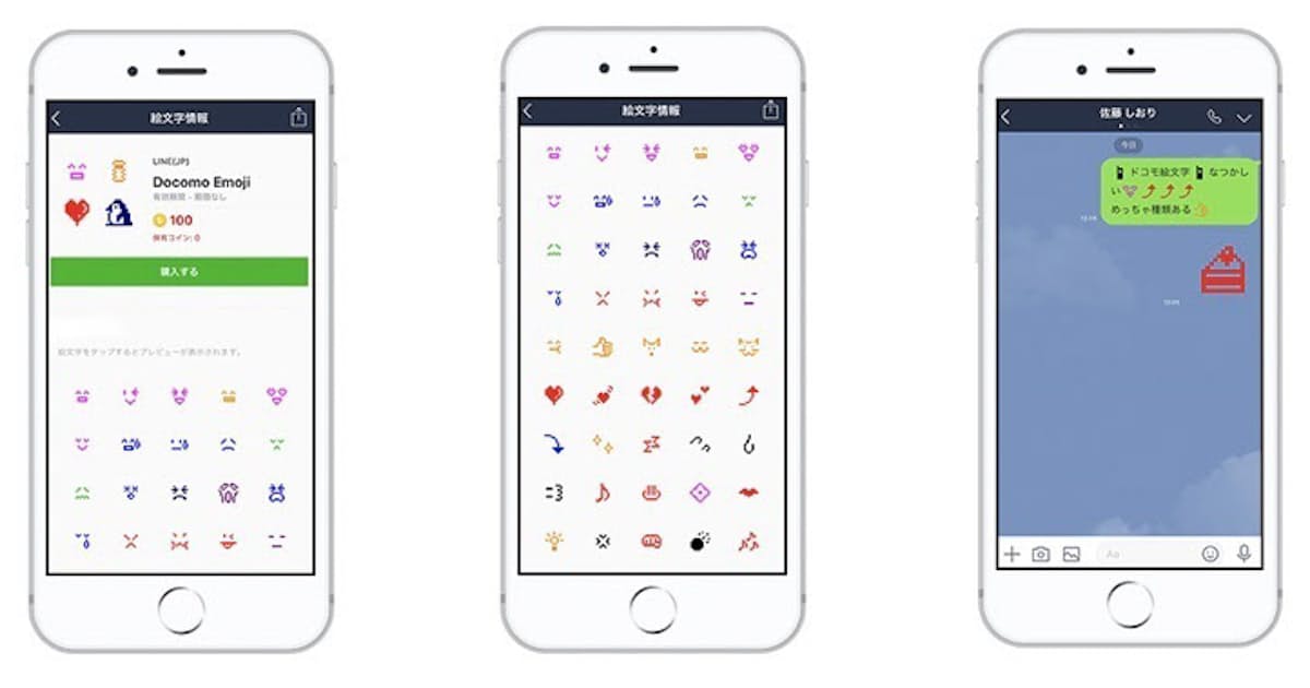 Line 懐かしい絵文字が楽しめる ドコモ絵文字 を発売 日本経済新聞 Line 懐かしい絵文字が楽しめる ドコモ絵文字 を発売 日本経済新聞