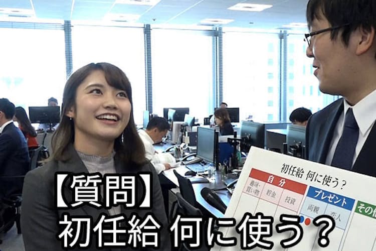 初任給 何に使う 増える 親より自分 Nikkei Style 初任給 何に使う 増える 親より自分 Nikkei Style