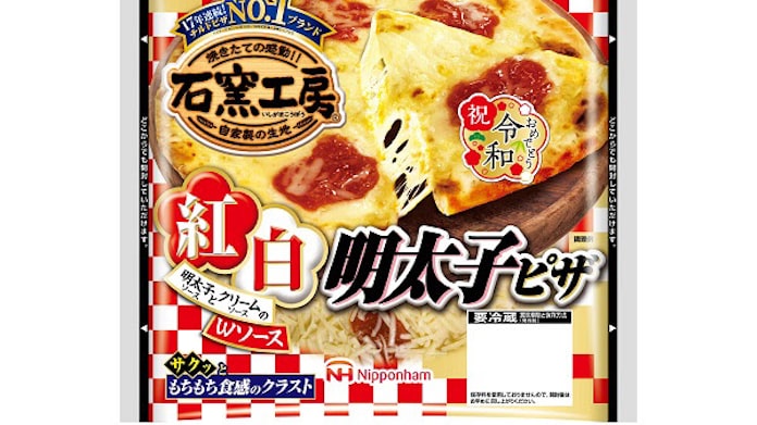 日本ハム 石窯工房 紅白明太子ピザ を期間限定発売 日本経済新聞 日本ハム 石窯工房 紅白明太子ピザ を期間限定発売 日本経済新聞