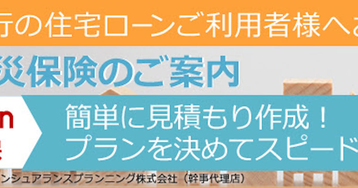 楽天銀行と楽天損保 損害保険代理店契約を締結し楽天銀行の住宅ローンで楽天損保の火災保険を取扱開始 日本経済新聞 楽天銀行と楽天損保 損害保険代理店契約を締結し楽天銀行の住宅ローンで楽天損保の火災保険を取扱開始 日本経済新聞