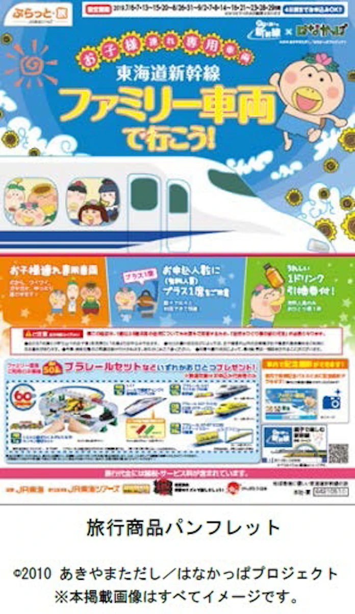 Jr東海 夏休み期間の ファミリー車両 を発売 日本経済新聞