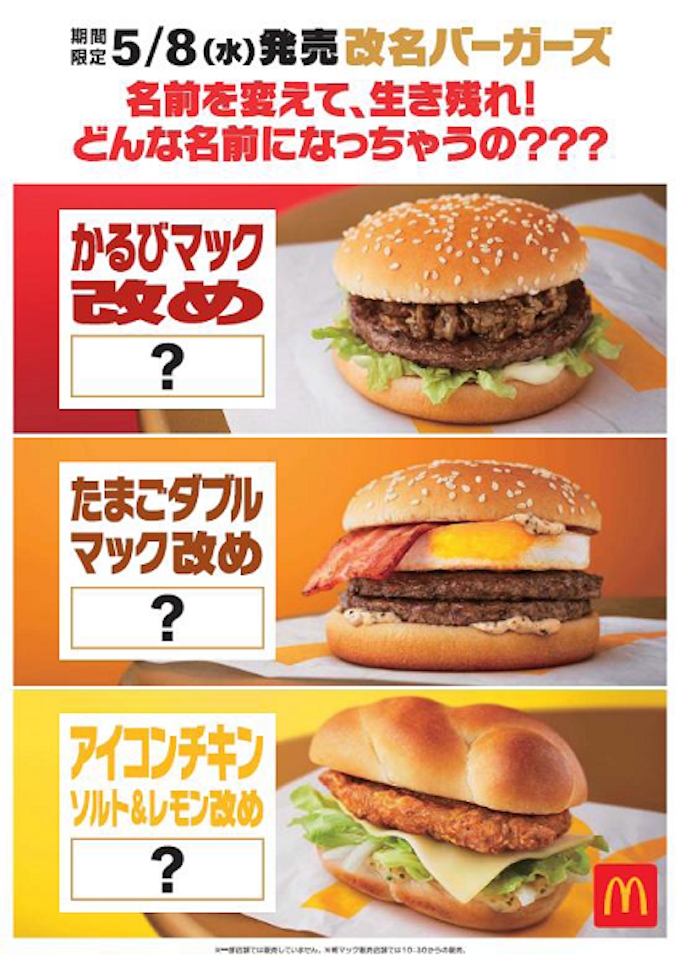 日本マクドナルド かるびマック など過去の3商品を改名して期間限定発売 日本経済新聞