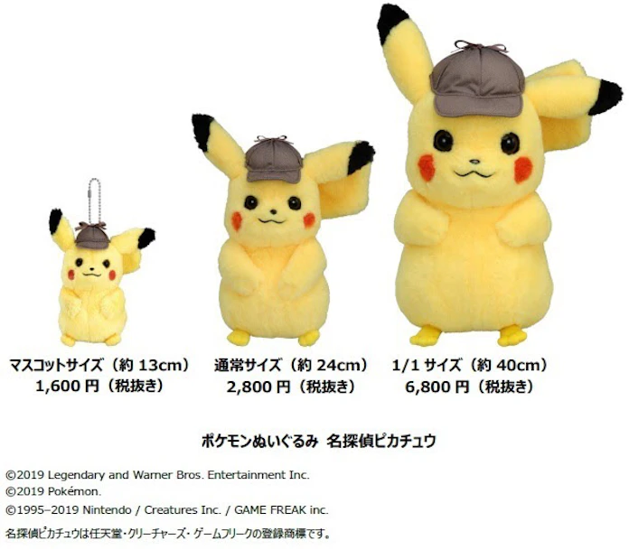 タカラトミー 実写映画 名探偵ピカチュウ をイメージしたぬいぐるみ ポケモンぬいぐるみ 名探偵ピカチュウ 3種を発売 日本経済新聞 タカラトミー 実写映画 名探偵ピカチュウ をイメージしたぬいぐるみ ポケモンぬいぐるみ 名探偵ピカチュウ 3種を発売 日本経済新聞