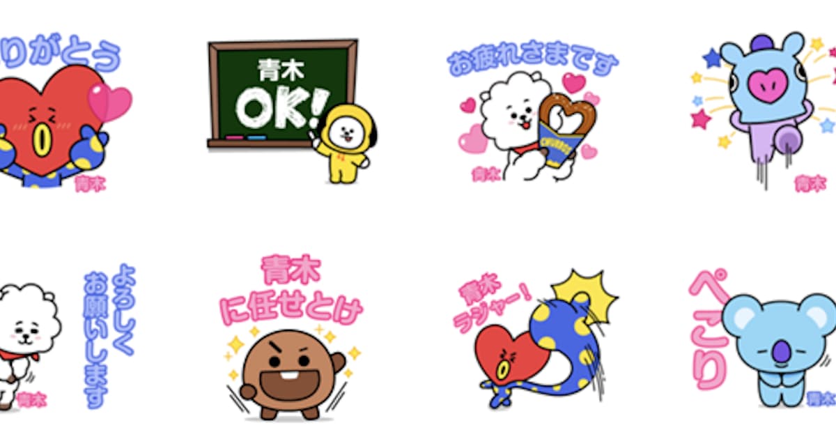 Line 自分の名前などを自由にカスタマイズしてオリジナルのlineスタンプを作れる Bt21カスタムスタンプ を発売 日本経済新聞 Line 自分の名前などを自由にカスタマイズしてオリジナルのlineスタンプを作れる Bt21カスタムスタンプ を発売 日本経済新聞