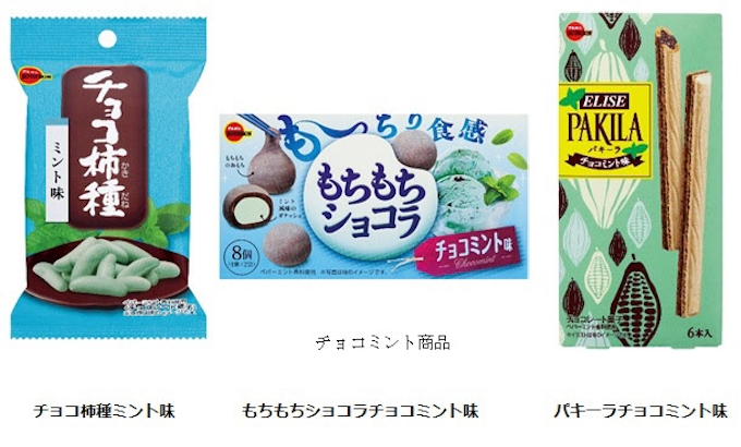 ブルボン チョコ柿種ミント味 を期間限定発売 もちもちショコラチョコミント味 などリニューアル発売 日本経済新聞 ブルボン チョコ柿種ミント味 を期間限定発売 もちもちショコラチョコミント味 などリニューアル発売 日本経済新聞
