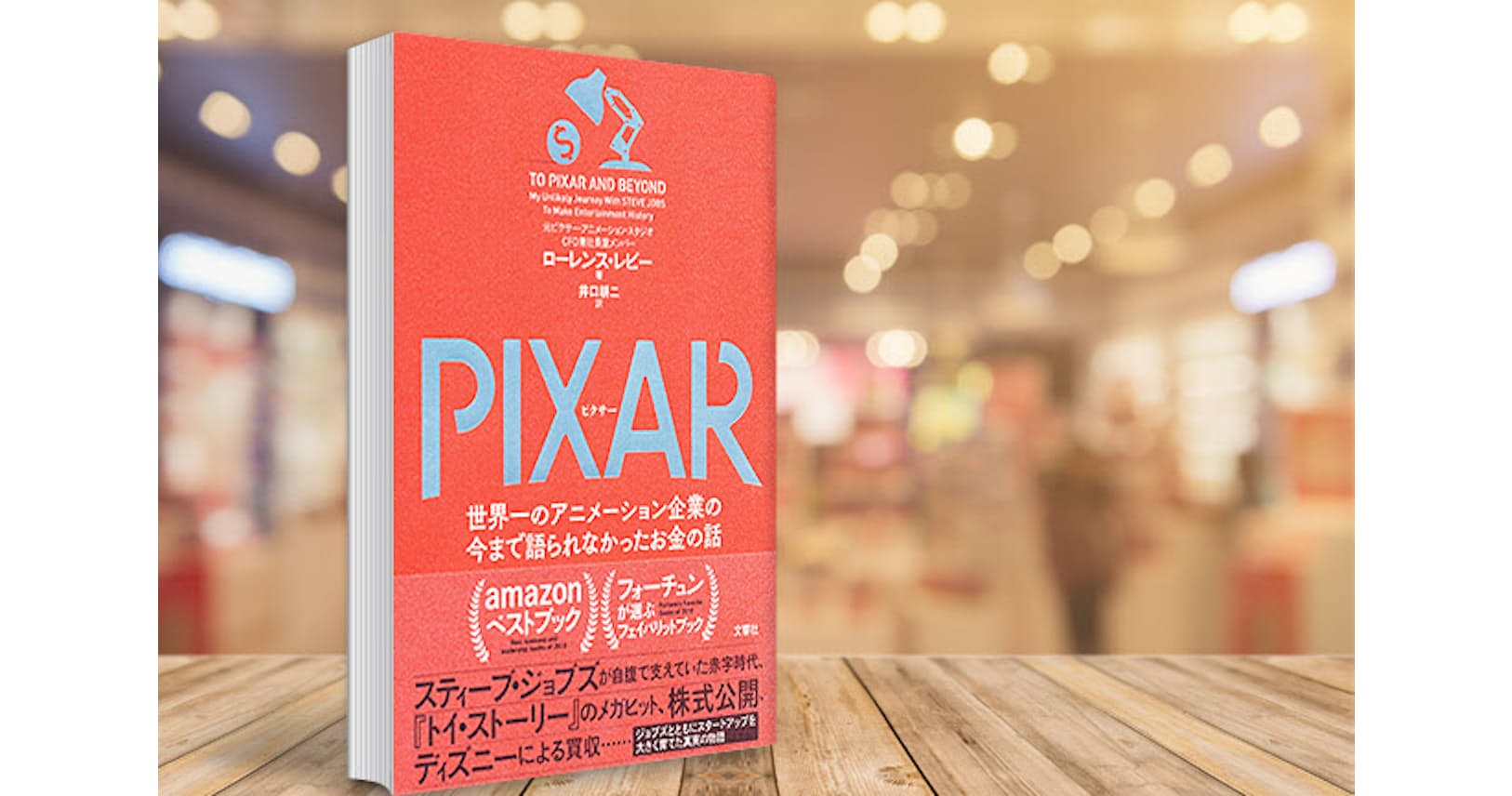 不平等契約 が生んだ傑作 トイ ストーリー舞台裏 ブック Nikkei Style