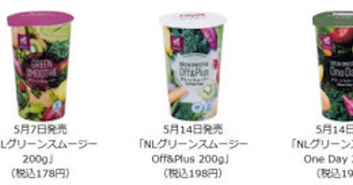 ローソン グリーンスムージー をリニューアル発売 日本経済新聞