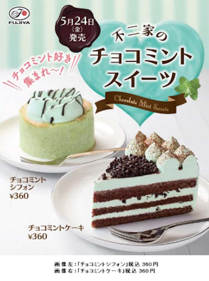不二家 チョコミントシフォン チョコミントケーキ を発売 日本経済新聞