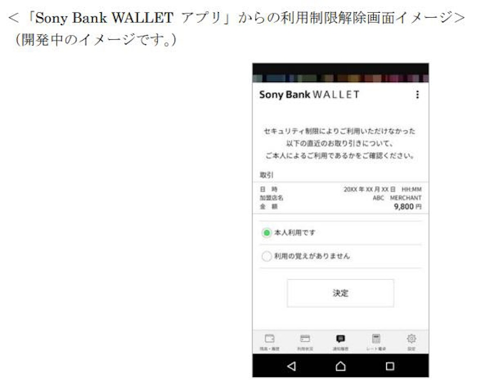 ソニー銀行 Visa Tis 会員によるvisaデビット利用制限解除機能を Sonybankwalle アプリ に採用 日本経済新聞