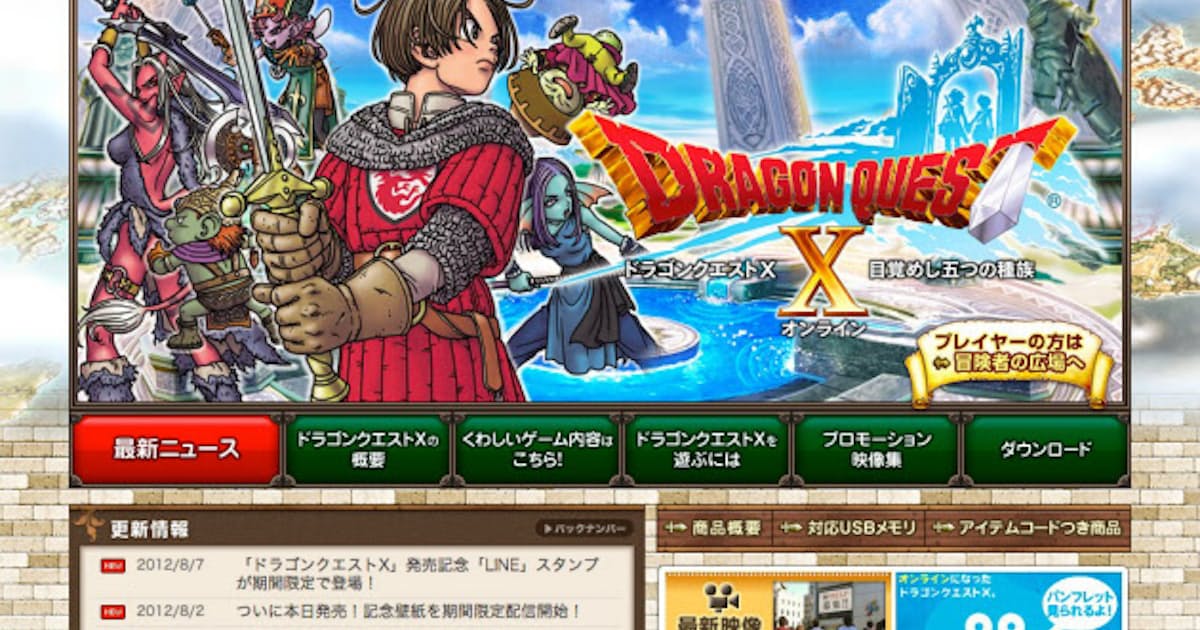 ドラクエ10発売 当初は苦戦も長期的に収益化できるからくり 日本経済新聞 ドラクエ10発売 当初は苦戦も長期的に収益化できるからくり 日本経済新聞