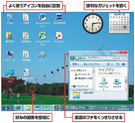 デスクトップ画面を使いやすく改造する 日本経済新聞 デスクトップ画面を使いやすく改造する 日本経済新聞
