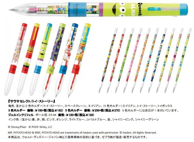 ゼブラ 多機能ペン サラサセレクト トイ ストーリー を数量限定発売 日本経済新聞
