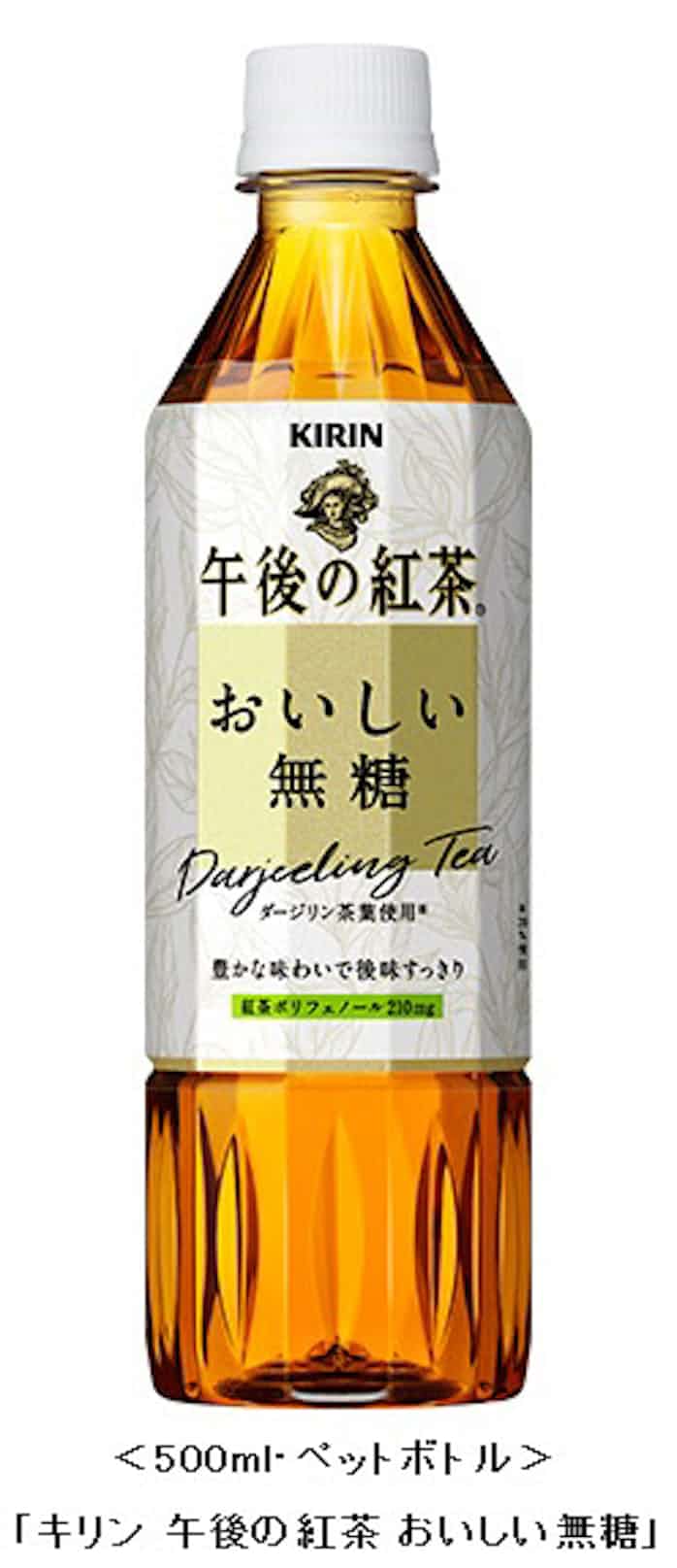 キリンビバレッジ キリン 午後の紅茶 おいしい無糖 をリニューアル発売 日本経済新聞