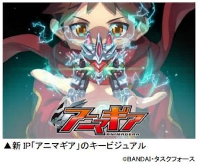 バンダイ ロボットを組み立てられる食玩の新シリーズ アニマギア を発売 日本経済新聞
