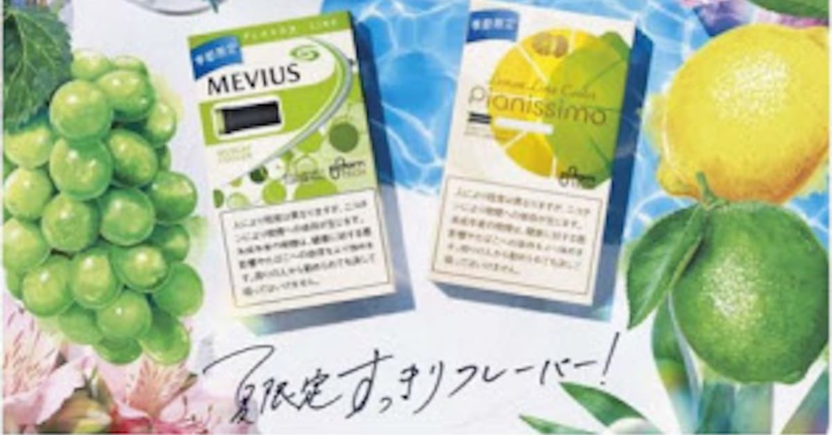 Jt 低温加熱型 プルーム テック で季節限定フレーバー第一弾 マスカット レモン ライム を販売開始 日本経済新聞 Jt 低温加熱型 プルーム テック で季節限定フレーバー第一弾 マスカット レモン ライム を販売開始 日本経済新聞