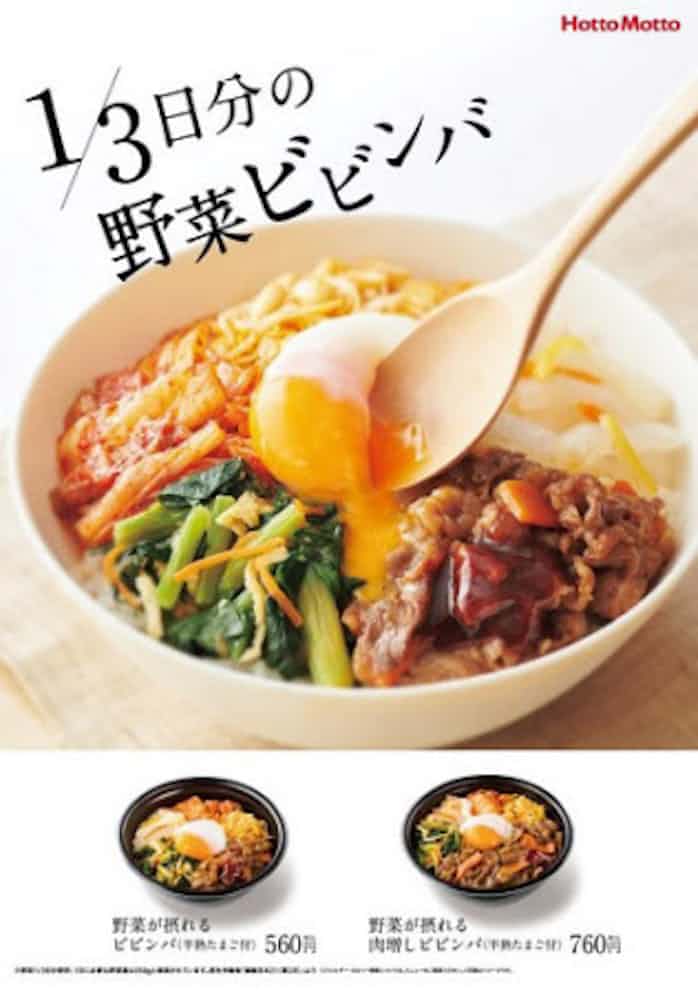 プレナス ほっともっと で 野菜が摂れるビビンバ を発売 日本経済新聞 プレナス ほっともっと で 野菜が摂れるビビンバ を発売 日本経済新聞