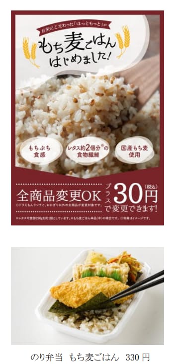 プレナス ほっともっと で もち麦入り金芽ごはん を発売 日本経済新聞