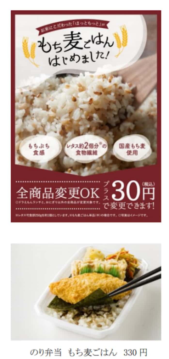 プレナス ほっともっと で もち麦入り金芽ごはん を発売 日本経済新聞