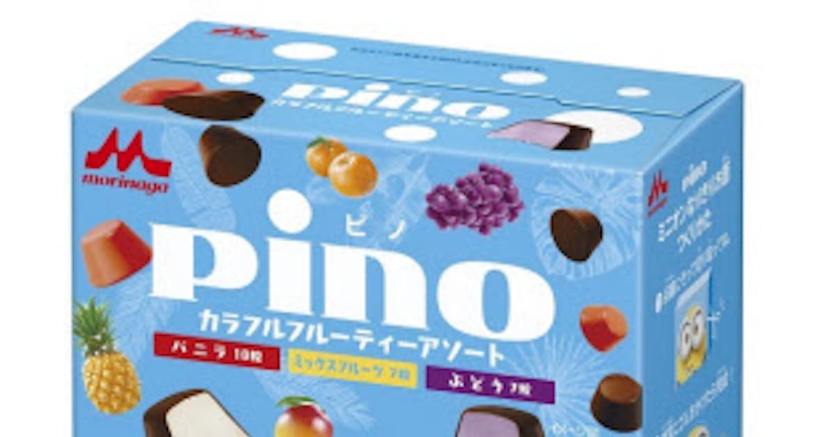 森永乳業 ピノ カラフルフルーティーアソート ミニオンパッケージ などを期間限定発売 日本経済新聞