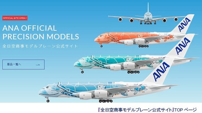 全日空商事 モデルプレーン公式サイト を開設し楽天市場にも出店 日本経済新聞 全日空商事 モデルプレーン公式サイト を開設し楽天市場にも出店 日本経済新聞
