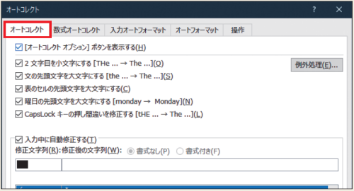 Word オートコレクト解除:不要な自動修正をオフ 5 https%3A%2F%2Fimgix proxy.n8s.jp%2FDSXZZO4517642023052019000000 PN1 2