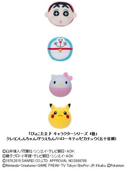 セガトイズ ぴょこたま キャラクターシリーズ を発売 クレヨンしんちゃん ドラえもん ハローキティ ピカチュウ 日本経済新聞