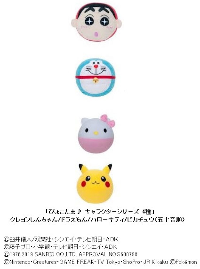 セガトイズ ぴょこたま キャラクターシリーズ を発売 クレヨンしんちゃん ドラえもん ハローキティ ピカチュウ 日本経済新聞 セガトイズ ぴょこたま キャラクターシリーズ を発売 クレヨンしんちゃん ドラえもん ハローキティ ピカチュウ 日本経済新聞