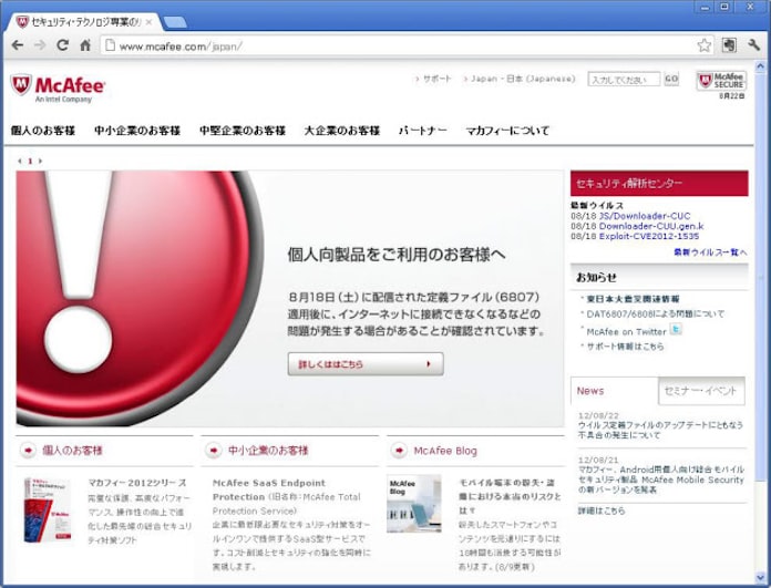 マカフィーの定義ファイルに重大な不具合 ネット接続不可能に 日本経済新聞