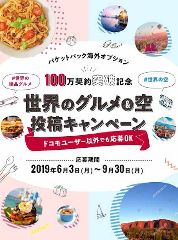 Nttドコモ 海外パケット定額サービス パケットパック海外オプション の契約数が100万を突破 日本経済新聞