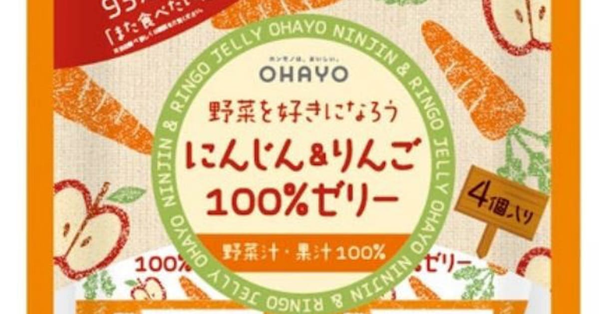 オハヨー乳業 にんじん りんご100 ゼリー を発売 日本経済新聞 オハヨー乳業 にんじん りんご100 ゼリー を発売 日本経済新聞