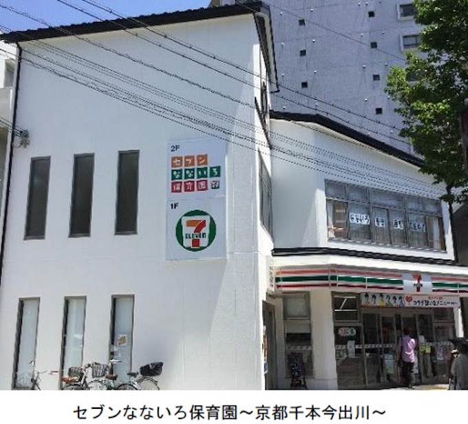 セブン イレブン セブンなないろ保育園 を関西エリアで初開園 京都千本今出川店の2階に 日本経済新聞