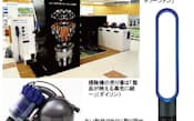 英dyson（ダイソン）は、サイクロン方式の掃除機や羽根がない扇風機を展開。日本で高級家電の市場を切り開いた。A4用紙の上に収まるほどコンパクトな日本専用の掃除機も開発された