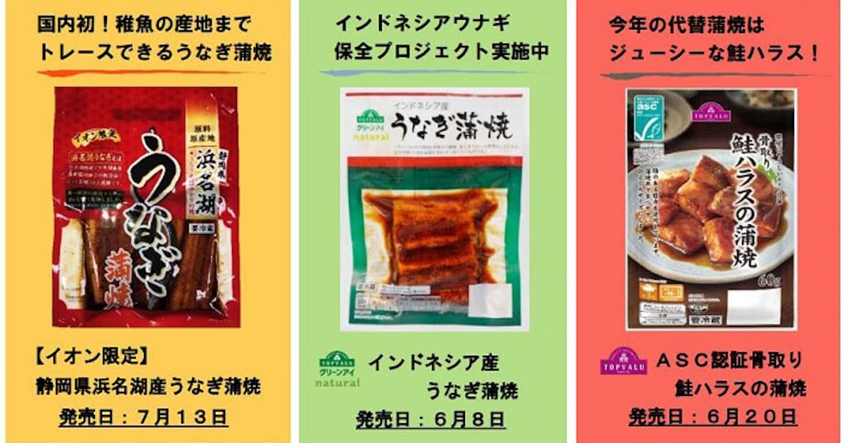 イオン イオン イオンスタイル マックスバリュ などで 土用の丑の日 メニューを展開 日本経済新聞 イオン イオン イオンスタイル マックスバリュ などで 土用の丑の日 メニューを展開 日本経済新聞