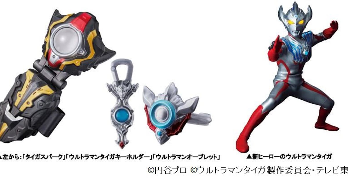 バンダイ ウルトラマンタイガに変身できるキーアイテム Dxタイガスパーク を発売 日本経済新聞 バンダイ ウルトラマンタイガに変身できるキーアイテム Dxタイガスパーク を発売 日本経済新聞