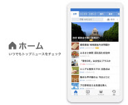 ヤフー スマホアプリ Yahoo ニュース の画面下部にナビゲーション機能を提供開始 日本経済新聞 ヤフー スマホアプリ Yahoo ニュース の画面下部にナビゲーション機能を提供開始 日本経済新聞